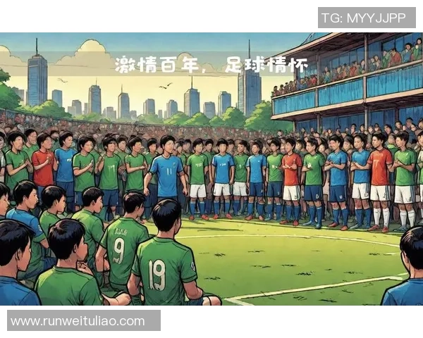 足球明星子女绿茵逐梦展现血脉传承激情与未来希望